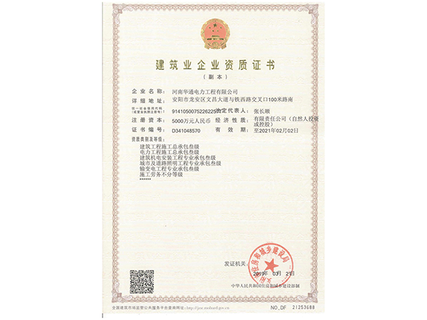 建筑业企业资质证书