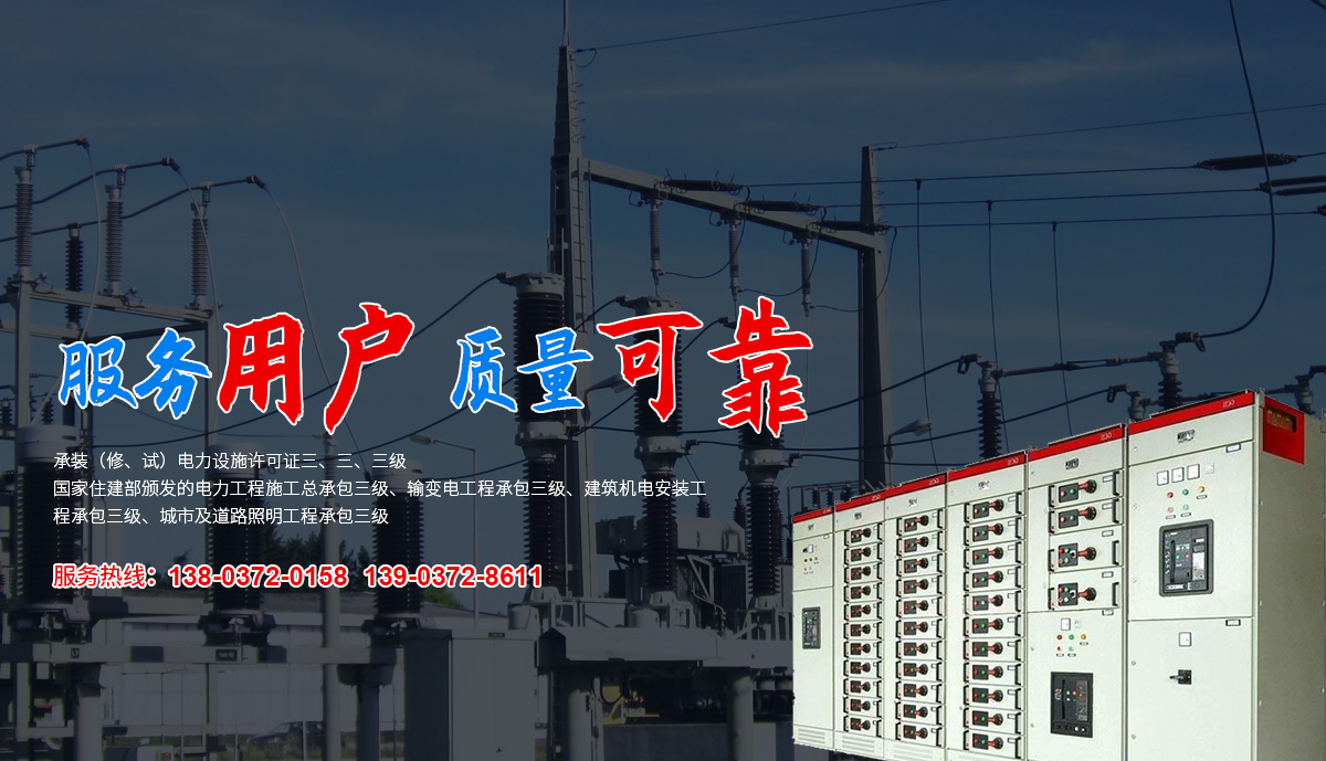 河南华通电力工程有限公司