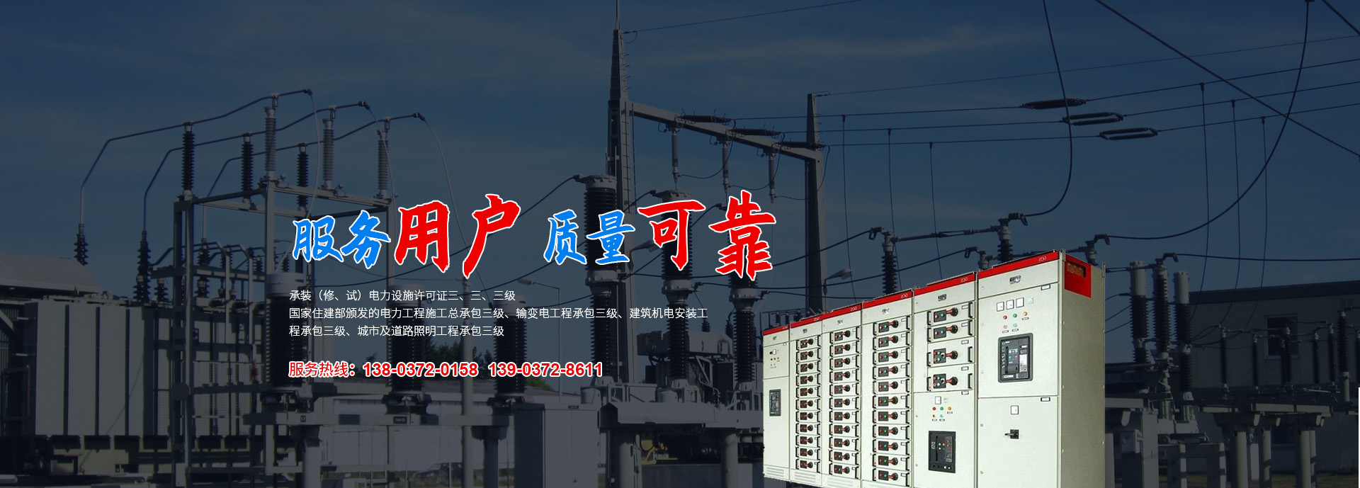 河南华通电力工程有限公司