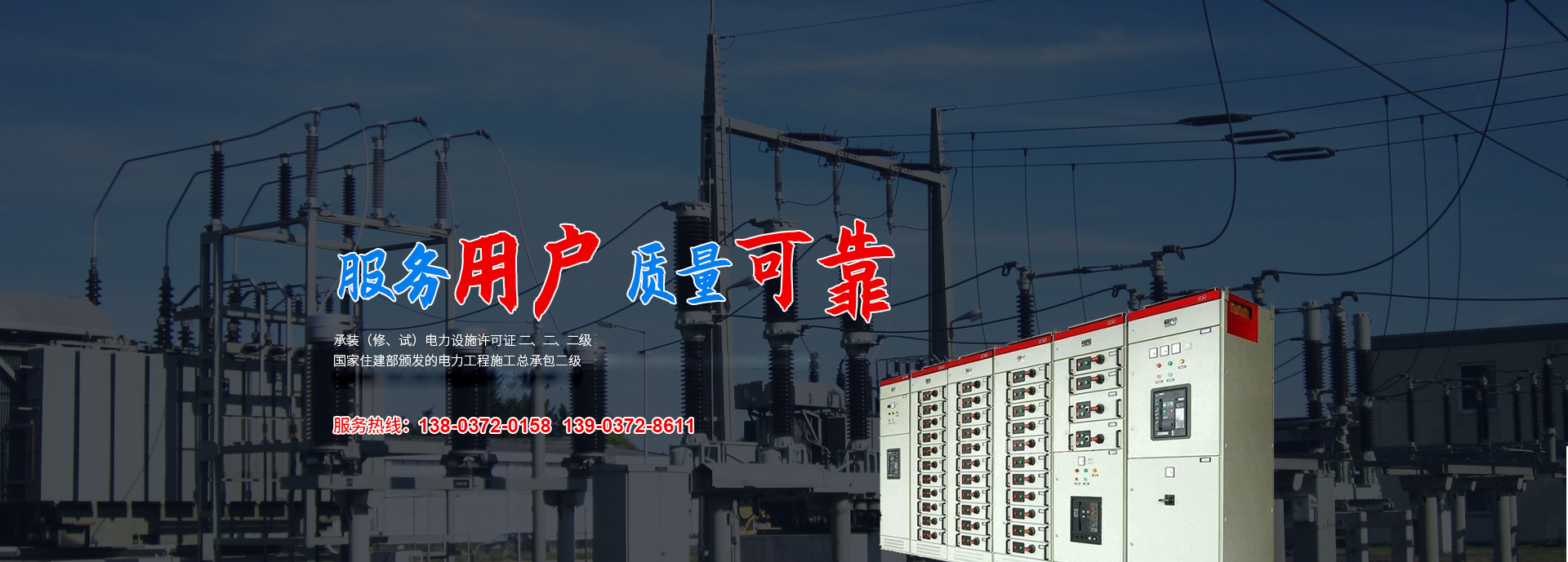 河南华通电力工程有限公司