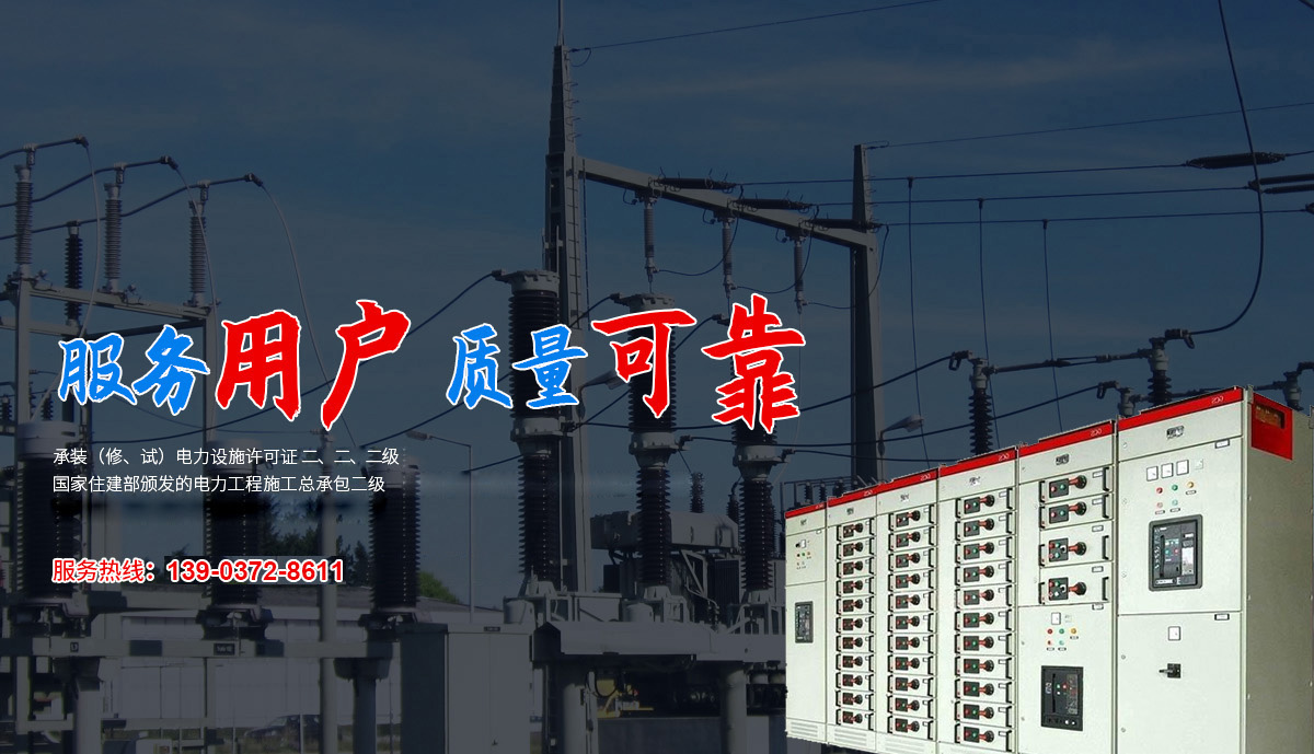 河南华通电力工程有限公司