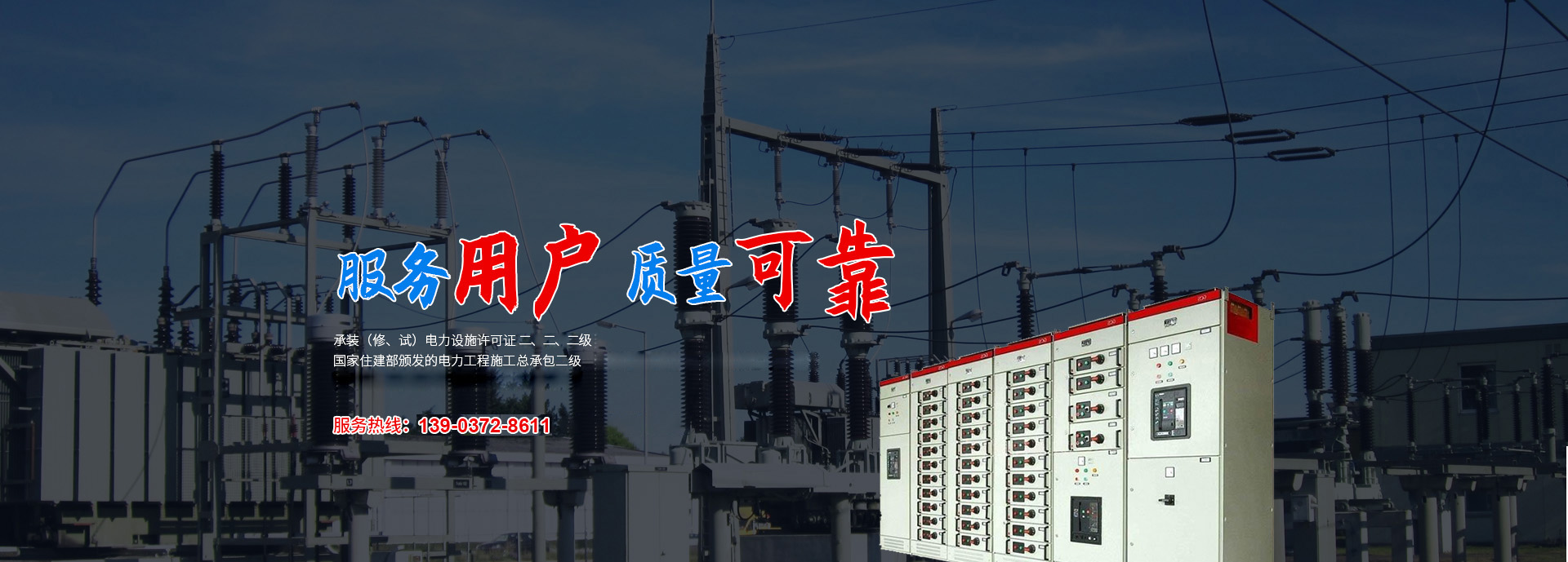 河南华通电力工程有限公司